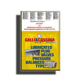 Catalog for lubricated plug valves with pressure balancing API 6D and API 6A factory Galli&Cassina (eng)